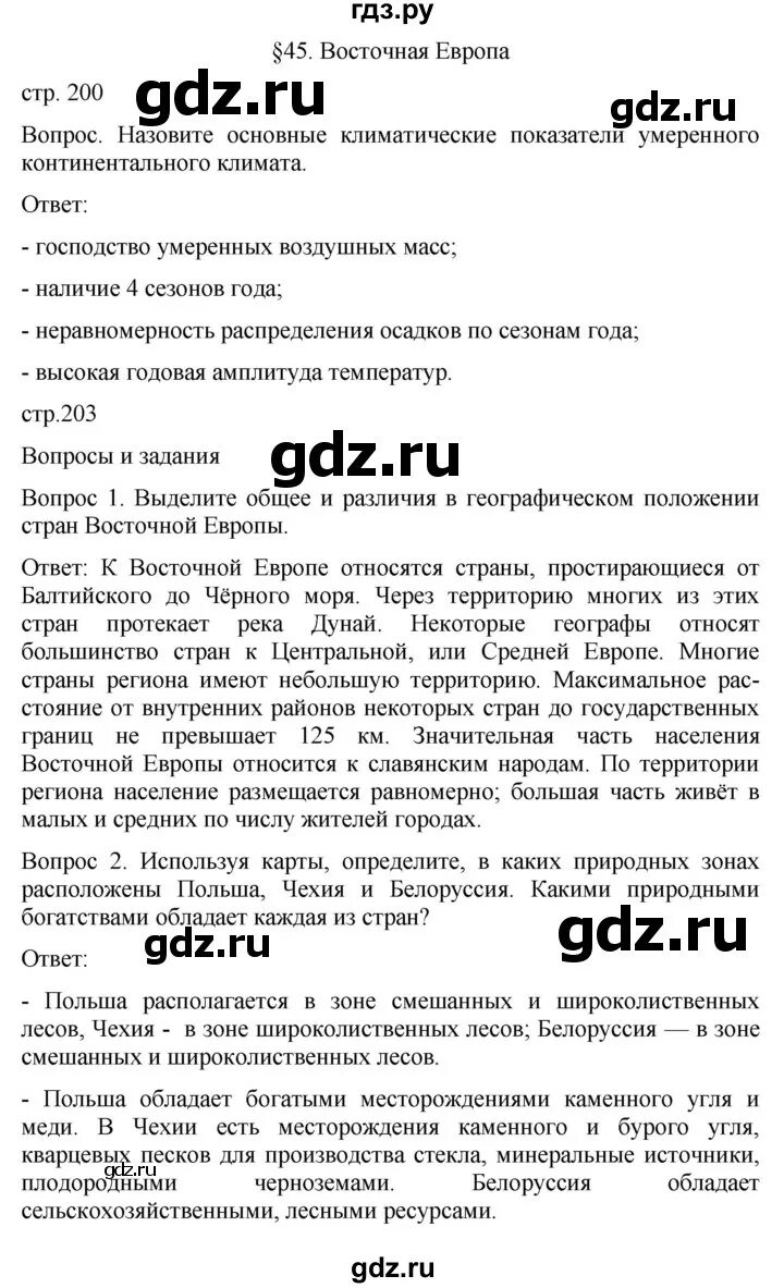 География параграф 45 9 класс. Географии 45 параграф. География 6 класс 44 параграф конспект. Краткий пересказ по географии 6 класс параграф 45. Учебник по географии 9 класс таможняя толкунова.