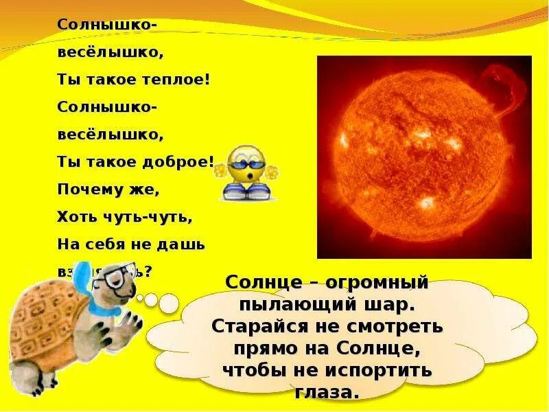 Ну что такое солнце. Что у нас над головой презентация. солнце 1 класс. окружающий мир что у нас над головой. презентация о солнце 1 класс.