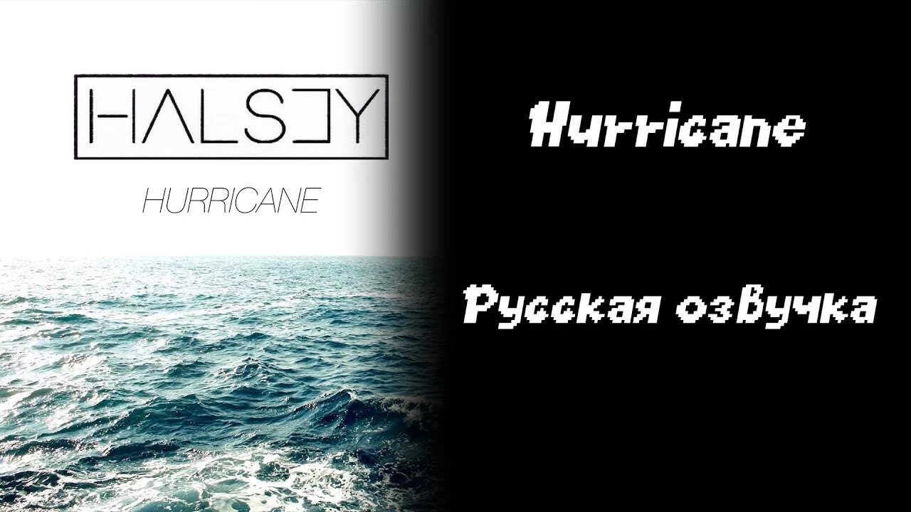 Ураган в сыктывкаре. Ураганная песня. Ураганная песня. Hurricane песня. Hurricane надпись.