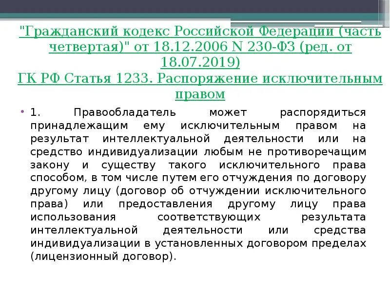 Гк рф договоры с комментариями. Статьи гражданского кодекса. ГК РФ часть 4. Гражданский кодекс Российской Федерации. Статья 64 гражданского кодекса.