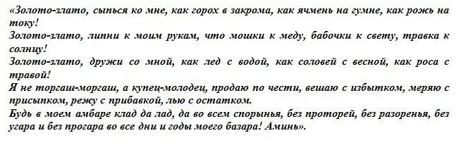 Заговор чтобы быть сильной. Молитва сильная на торговлю для привлечения покупателей. Сильная молитва на хорошую торговлю. Заговоры и молитвы на хорошую торговлю. Заговор на торговлю.