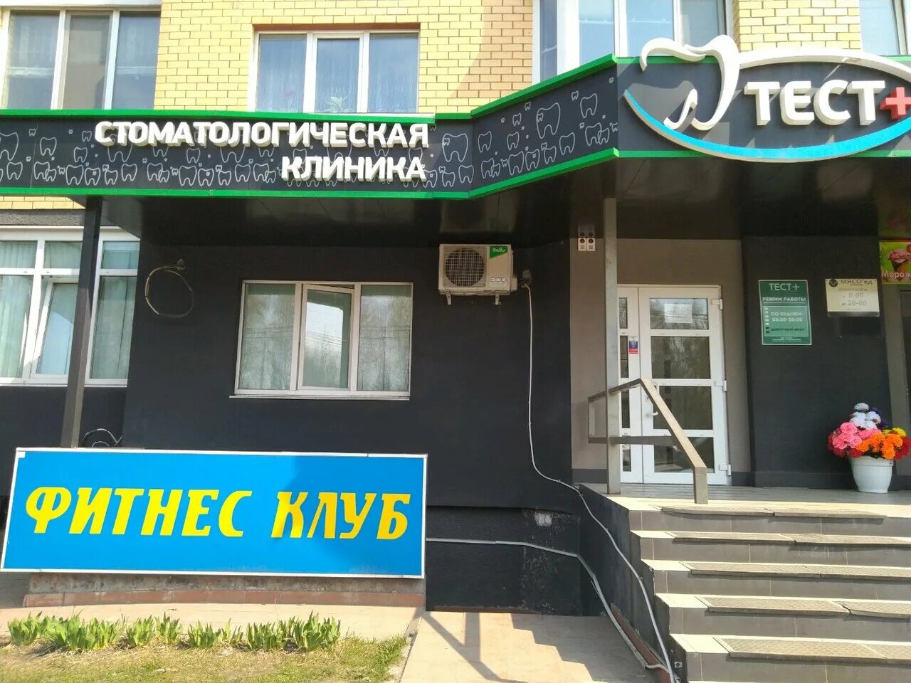 Брянск тест сайт. Брянск клиника тест. Тест стоматология Брянск. Стоматологическая клиника тест. Стоматологическая больница Брянск.