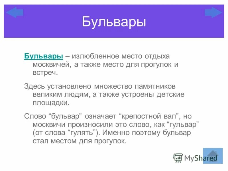 Бульвары текст