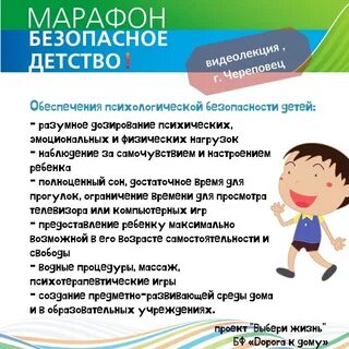 Психологическая безопасность ребенка