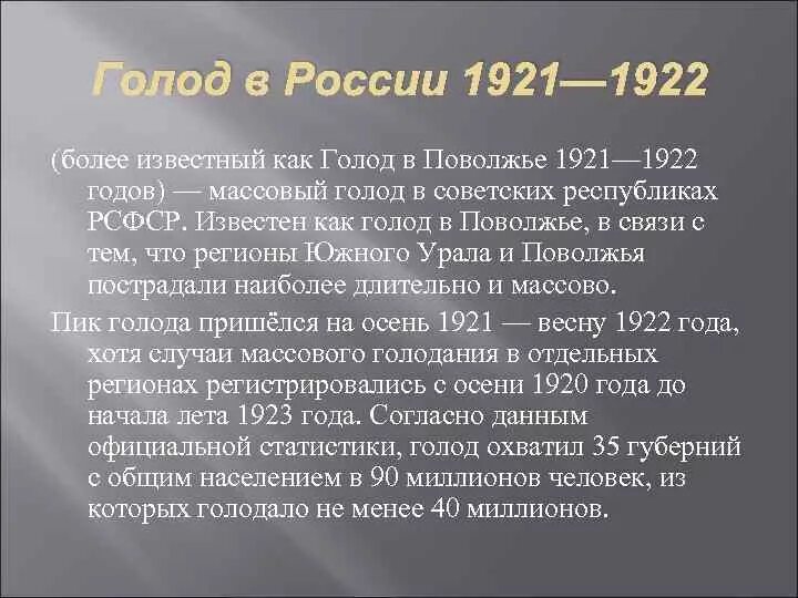 Результат голода в Поволжье 1921. Причина голода в россии