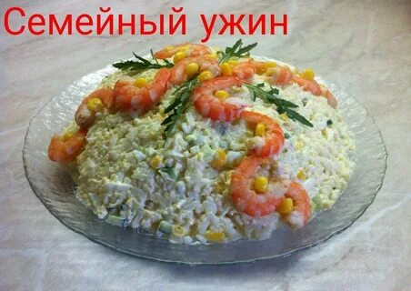 Салат с крилем