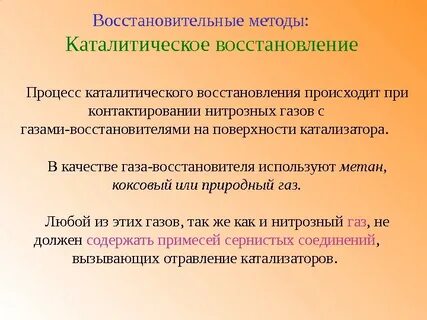 Способы регенерации