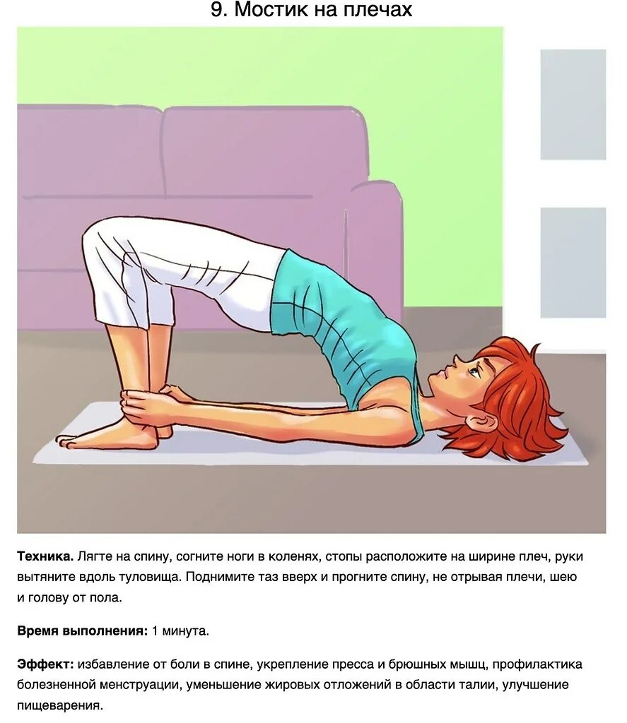 Какие позы от боли при месячных. Полезные позы для здоровья. полезные упражнения для женского здоровья. поза полезная для женщины. полезные позы для здоровья женщины.