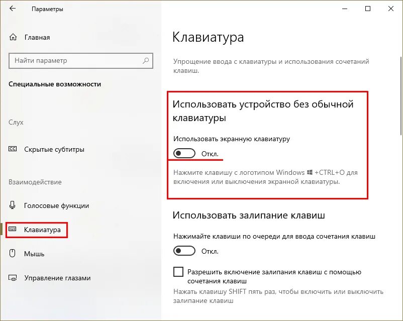 Как открыть клавиатуру без клавиатуры. Специальные возможности экранная клавиатура. открыть экранную клавиатуру. как включить экранную клавиатуру. экранная клавиатура windows 10.