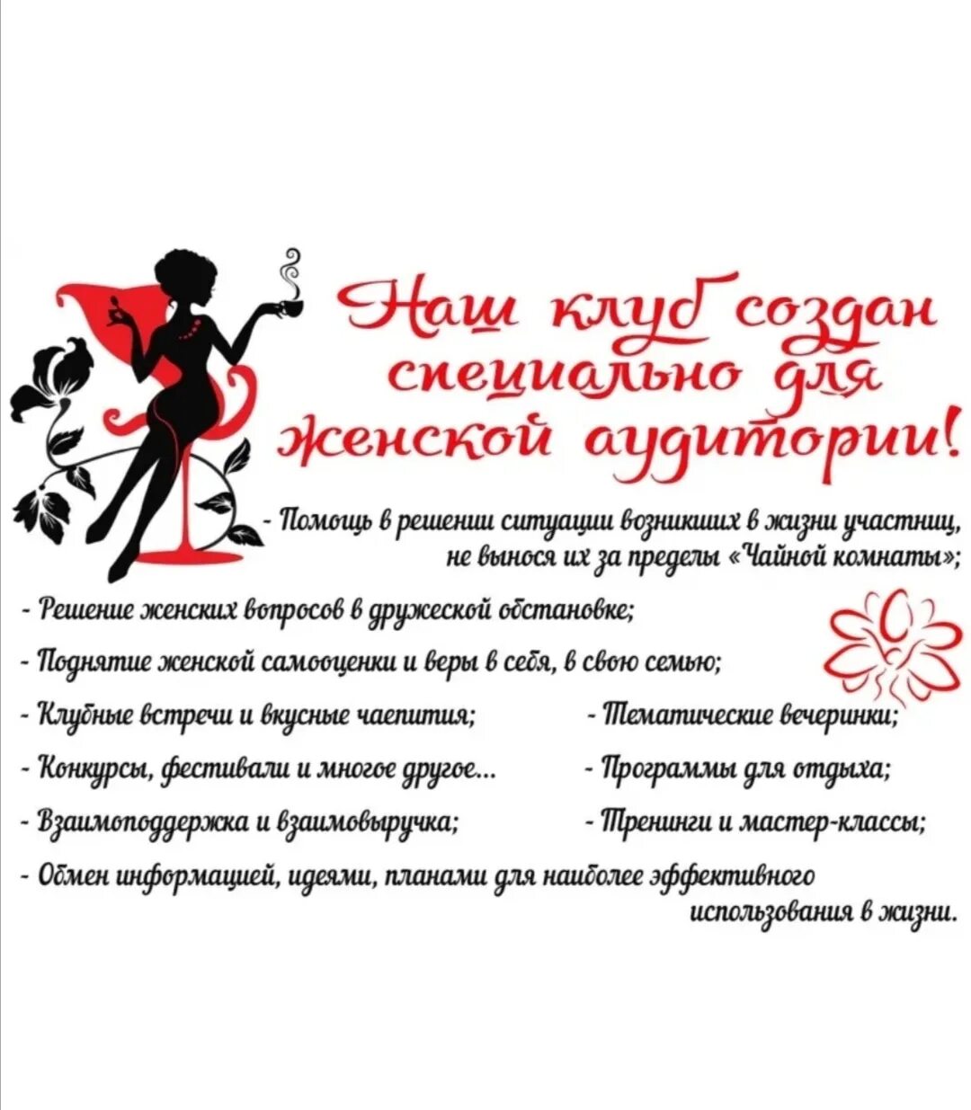 Название женского клуба. Приглашение в женский клуб. Открытие женского клуба приглашение. Женский клуб по интересам. Женские клубы сценарий