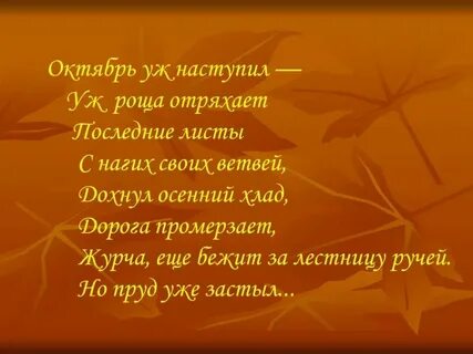 4 октября наступило