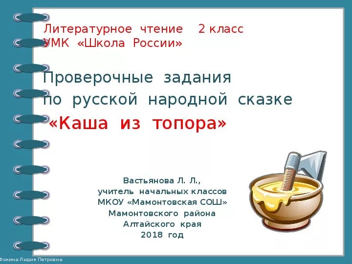 Читательский дневник кашка. Каша из топора задания по сказке. Главная мысль сказки каша из топора. Каша из топора сказка. Литературное чтение сказка каша из топора.