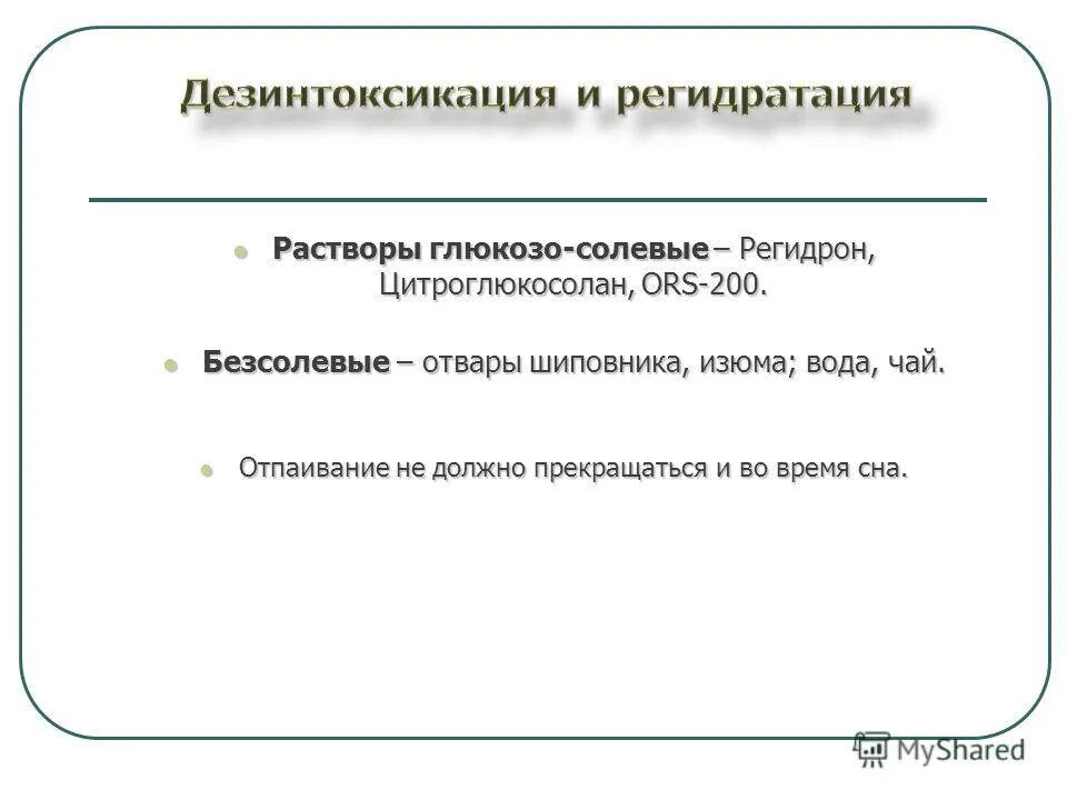 Глюкозо солевые растворы для детей. Глюкозо солевые растворы для детей