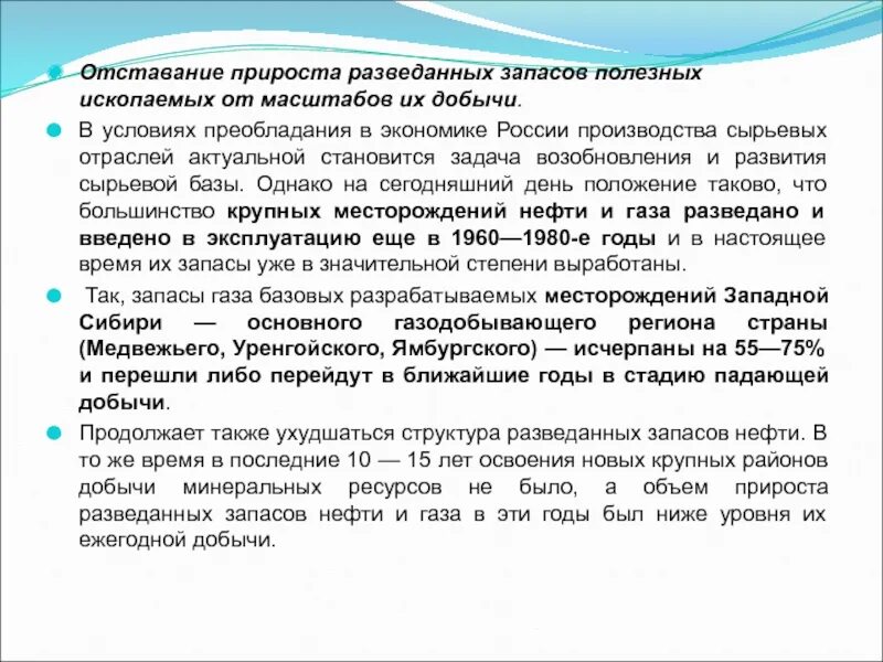 Прирост запасов полезных ископаемых. Отставание экономики. Показатели прироста разведанных запасов ресурсов.. Угрозы экономической безопасности добычи полезных ископаемых.. Финансово избыточные страны