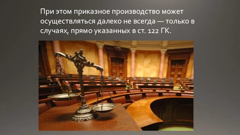 Вс о приказном производстве