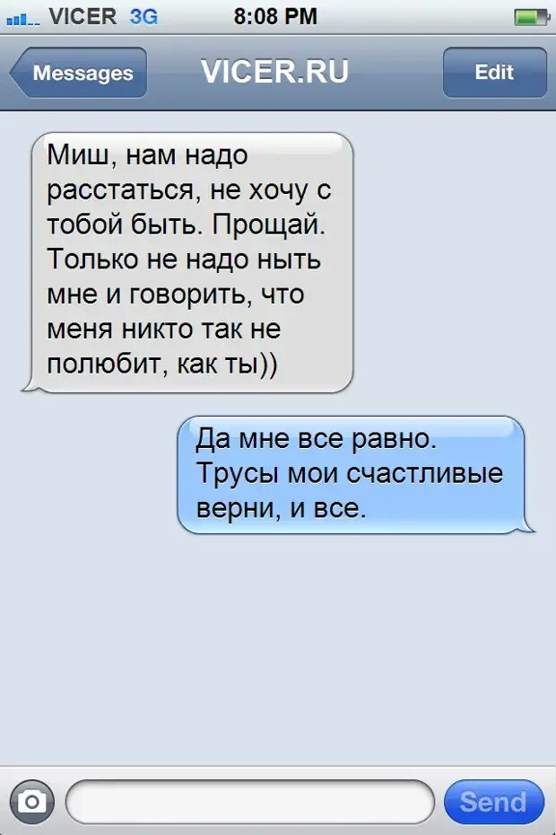 Как сказать мужу что разводимся. Смс мужу. Смс о расставании. Прощальное смс парню. Смс мужчине.