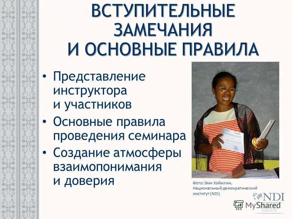 национальный демократический институт сша издал. национальный демократический институт международных отношений. национальный демократический институт. ндп вопросы. национальный демократический институт сша издал.