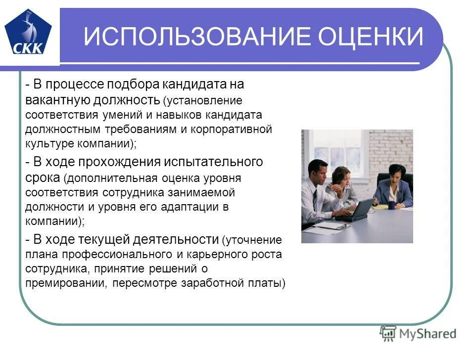 Какие цензы для кандидата на пост. Оценка кандидатов на вакантную должность. Методы отбора кандидатов на вакантные должности. Методы отбора персонала на вакантную должность. Методы привлечения кандидатов на вакантную должность.