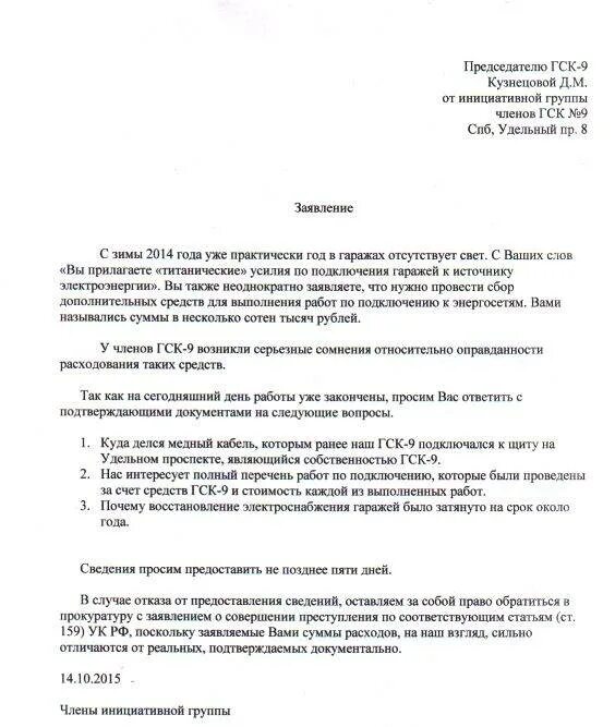 Заявление на передачу гаража в кооперативе. Заявление о выходе из гаражного кооператива. Заявления в гск. Заявление председателю гаражного кооператива. Заявление председателю гск.