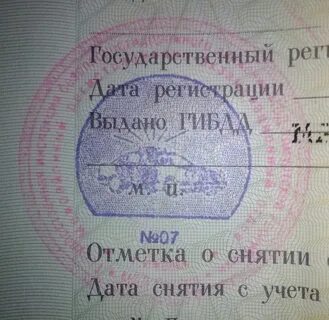 Отметка о снятии с учета
