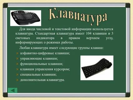 Ввод текстовой информации в пк