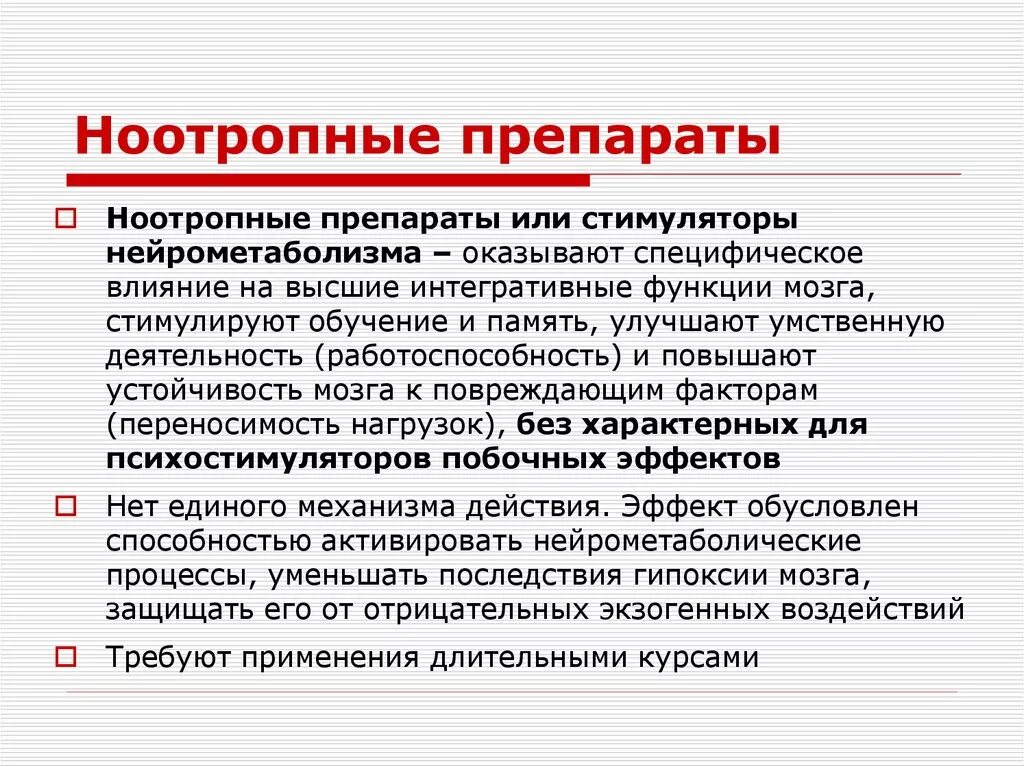 Список лучших ноотропных препаратов. Ноотропные препараты. Гематропные препараты. Ноотропные лекарственные средства. Ноотопныепрепораты.