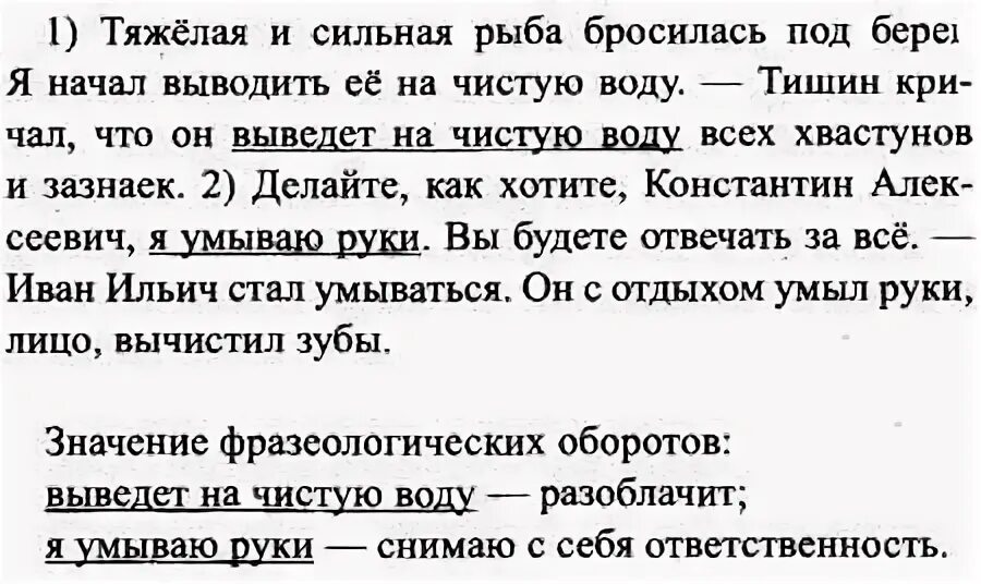 Прочитайте укажите значение фразеологических оборотов в каких. Основные признаки фразеологизмов. Фразеологизмы обороты. Фразеологические обороты. Фразеологизмы.