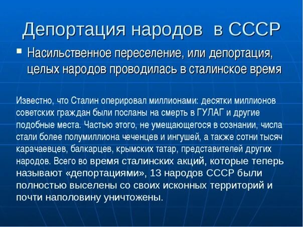 Депортацией называется. Депортация народов. Депортация народов в СССР. Депортация это кратко. Насильственное переселение.