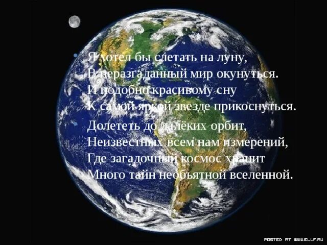 Я хотел бы слетать на луну. Cosmonaut standing. Стих я хотел бы слетать на луну. Стихотворение я хотел бы слетать на луну. Стихи о космосе для детей.