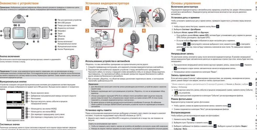 Руководство регистратором