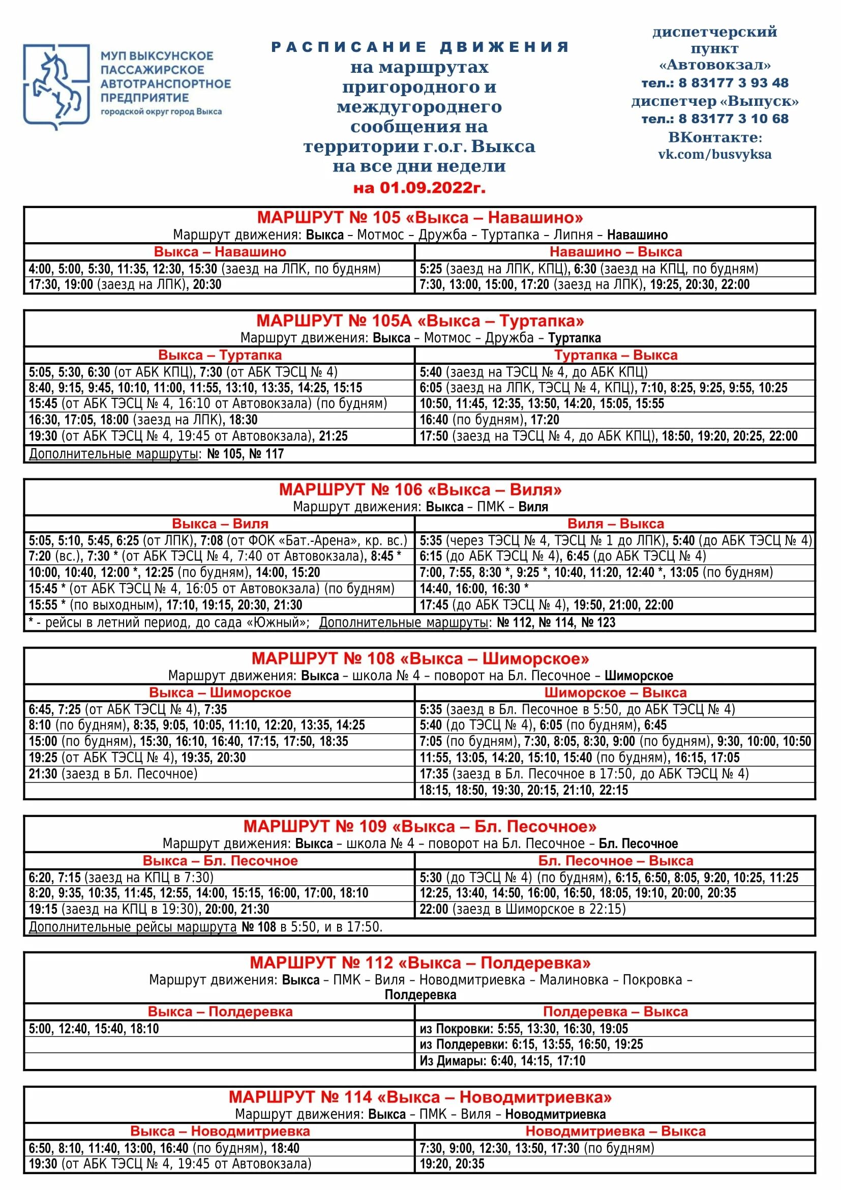 Расписание 107 автобуса выкса досчатое. Схема автобусов Выкса. Расписание пригородных автобусов город Выкса. Расписание автобусов Выкса 2022. Движение автобусов Выкса 2023.