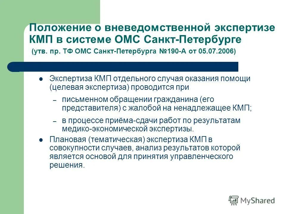 психотерапевт по омс спб