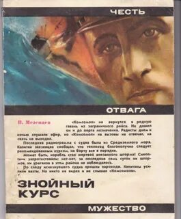 Песни отваги