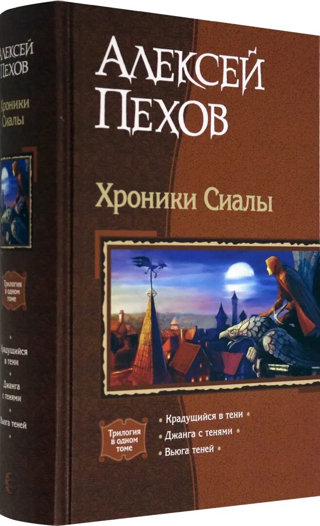 Хроники сиалы книги. Пехов Крадущийся в тени карта.