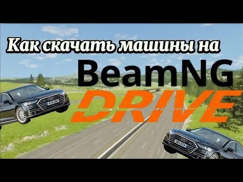 Ст модс бимеджи драйв v 0.31 3. Ст модс бимеджи драйв v 0.31 3