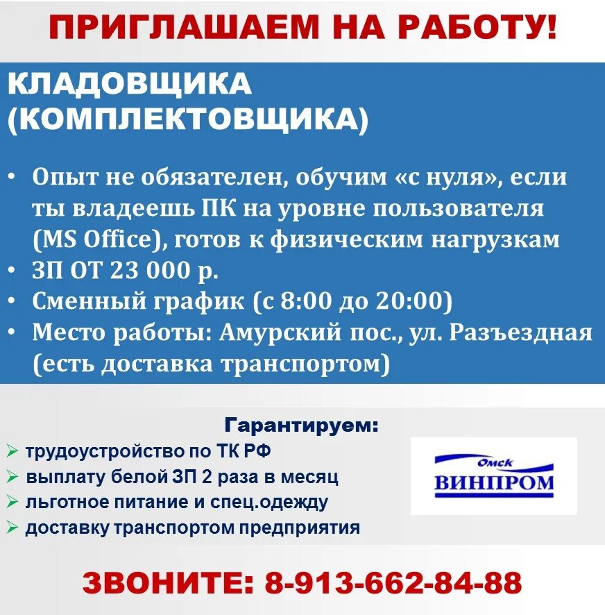 Работа омск подработка оплата ежедневно. Работа в Омске свежие вакансии. Работа. Работа в Омске свежие вакансии для женщин. Работа в Омске свежие вакансии для мужчин.