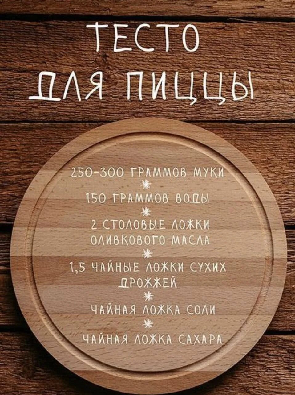 Как сделать тесто для пиццы без. Тесто для пиццы рецепт. рецепт теста для пиццы. рецептура теста для пиццы. идеальный рецепт теста для пиццы.