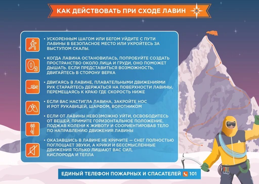 Опасно и в первую очередь. Памятка при сходе лавины. памятка безопасности при сходе лавины. действия при сходе снежной лавины. памятка поведения при лавинах.