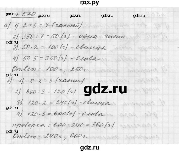 Математика 6 класс дорофеев страница 259. Математика 5 Дорофеев Шарыгин. Математика пятый класс Дорофеева страница 148 номер 570. Математика 5 класс Дорофеев номер 570.