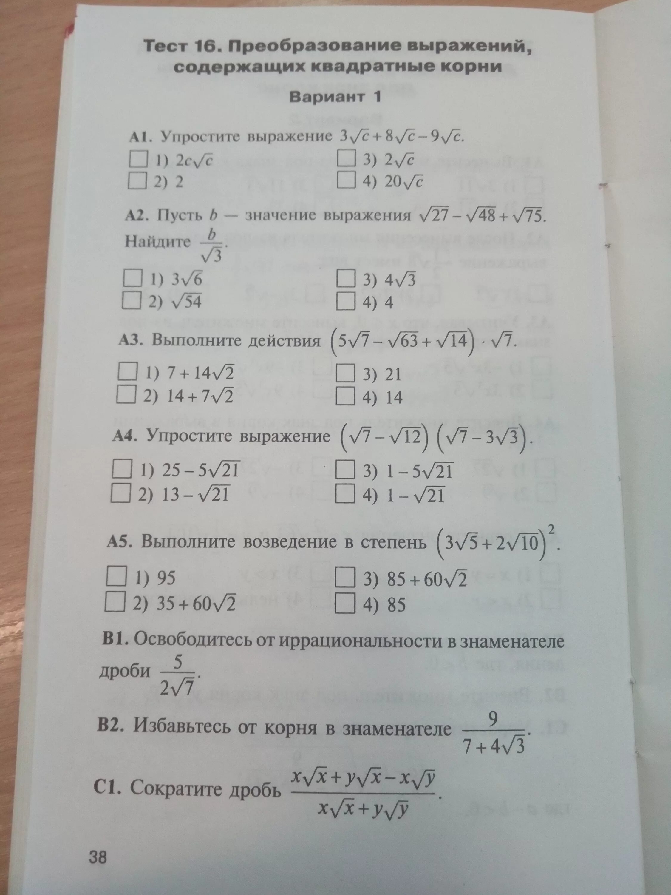 Проверочная работа корень