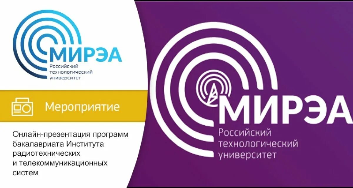 МИРЭА институт значок. Мириэ. Презентация МИРЭА. МИРЭА – российский Технологический университет. Рту мирэа обучение