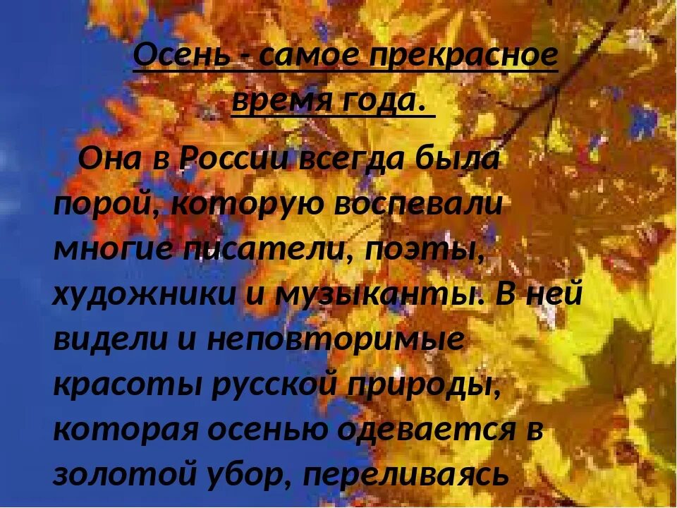 Был день осенний текст. Стихи русских поэтов 3 класс школа 21 века презентация осень. Рабочий лист по чтению Пушкин осень. Славная осень здоровый ядреный размер стиха.