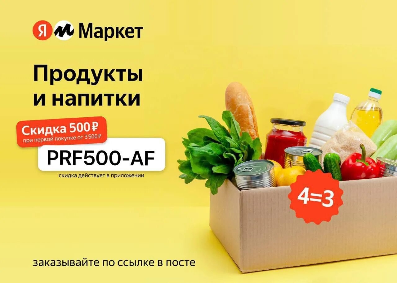 Интернет маркет продуктов