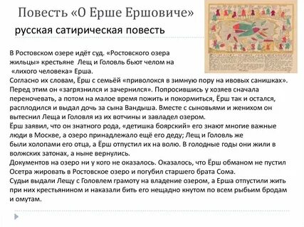 Повесть о ерше ершовиче