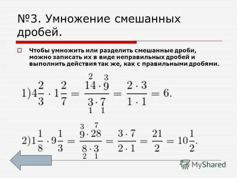 Сложение умножение вычитание дробей. Решение дробей 5 класс вычитание дробей. Вычитание дробей смешанных дробей с разными знаменателями. Сложение вычитание умножение деление дробей с разными знаменателями. Как решать действия с дробями