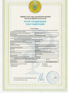 Регистрационный
