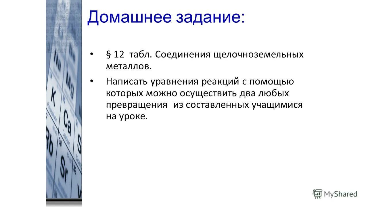 Способы получения щелочноземельных металлов. Важные соединения щелочноземельных металлов. Щелочнтземлельеые мет. Важнейшие соединения щелочноземельных металлов. Соединения 2а группы щелочноземельные.