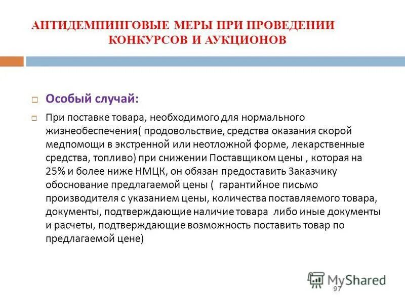 поставку товаров необходимых для нормального жизнеобеспечения граждан. особенности оказания медицинской помощи в скорой медицинской помощи. мероприятия по жизнеобеспечению населения. макроэлементы содержатся в организме в количестве. проблемы международной безопасности рф.