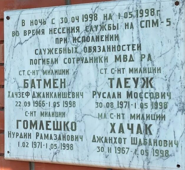 1 мая 1998. Расстрел поста ДПС В Адыгее 1998. Пост ДПС Энем. Расстрелянный пост ДПС В Энеме. Расстрелянный пост в Долгопрудном.