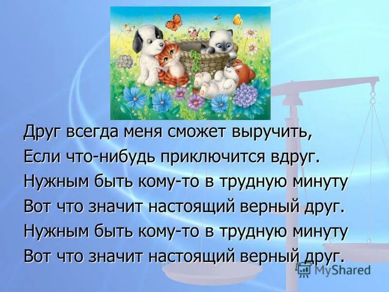 правило дружбы. история о друзьях ставших. история о друзьях ставших. про настоящих друзей. вопросы на тему дружба.